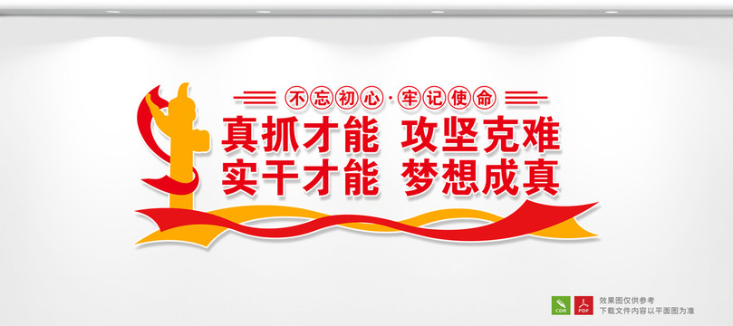 真抓才能攻堅克難