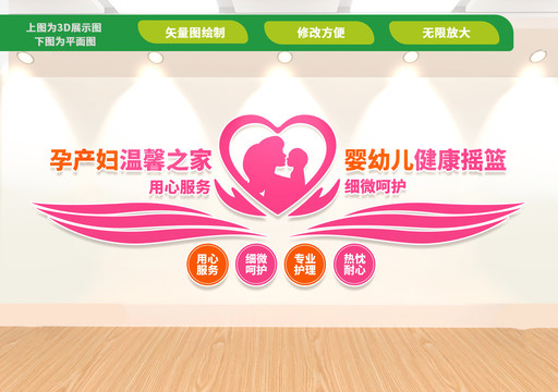 婦產(chǎn)科文化墻
