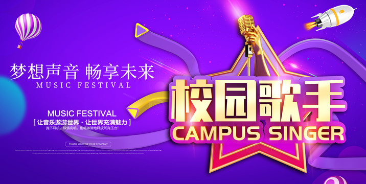 校園歌手大賽