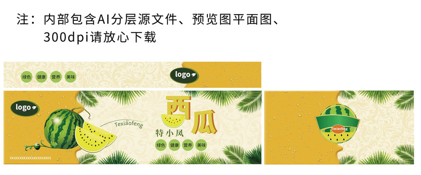 特小鳳西瓜包裝