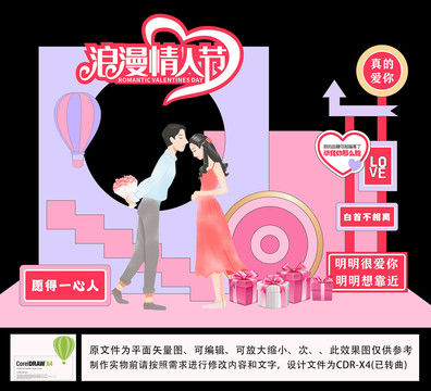 粉色電商浪漫情人節(jié)美陳