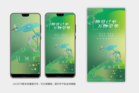 夏天海報(bào)