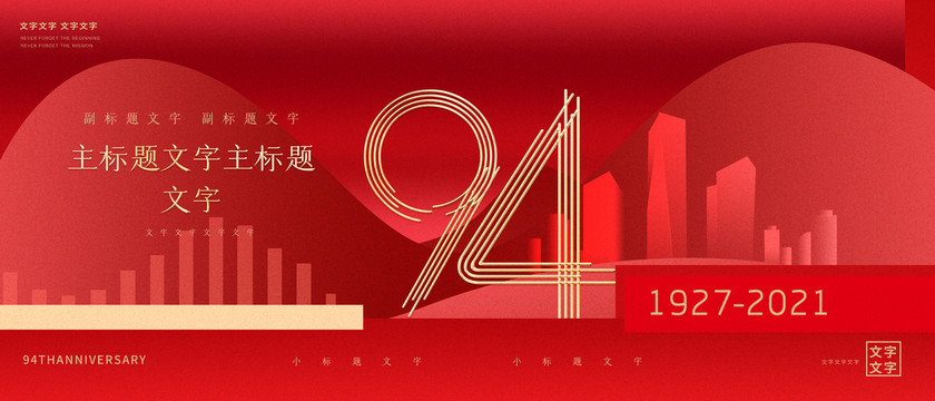 八一節(jié)