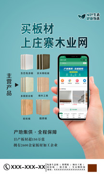 板材網(wǎng)站宣傳