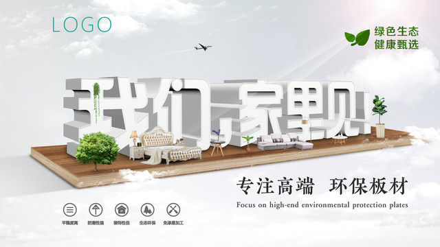 板材宣傳海報