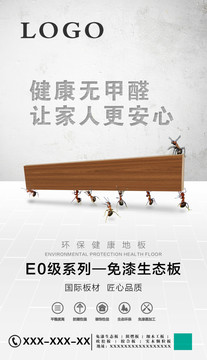 板材宣傳海報