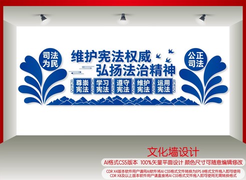 司法局文化墻