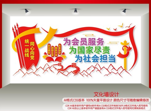 工商聯(lián)形象墻