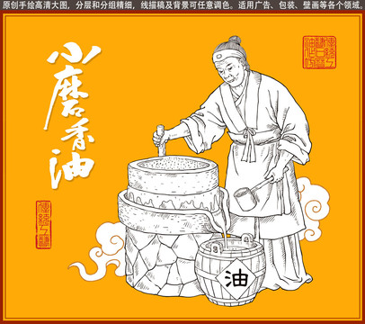 傳統(tǒng)小磨香油線描插畫