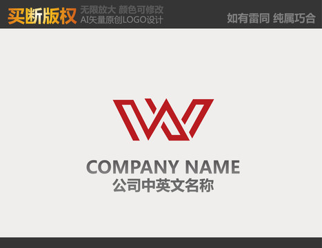 W字母LOGO