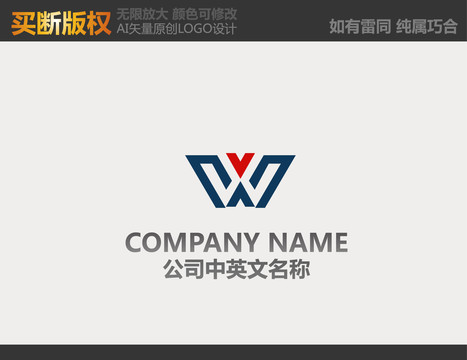 W字母电器LOGO