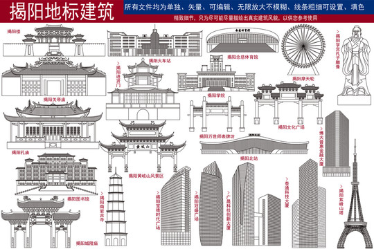揭陽線稿
