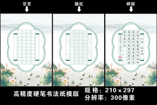 硬筆書法江南
