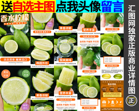香水檸檬詳情頁