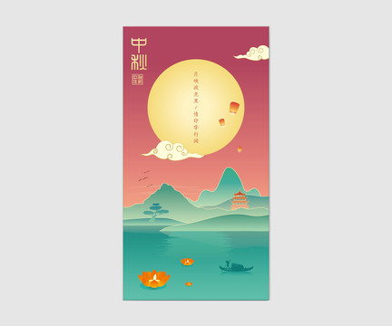 中秋賀卡海報(bào)