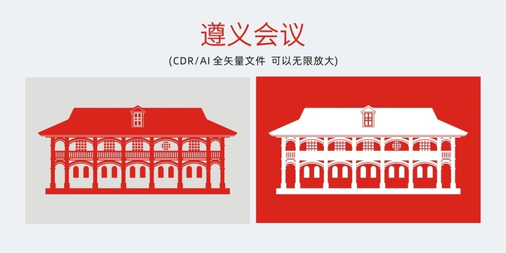 遵義會(huì)議