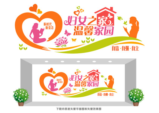 婦聯(lián)文化墻