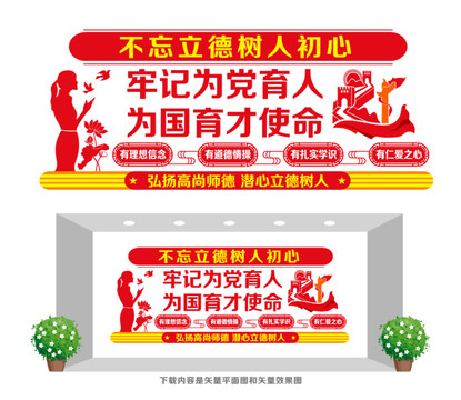 為國(guó)育才文化墻
