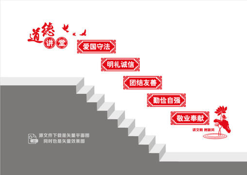 道德講堂樓梯文化墻