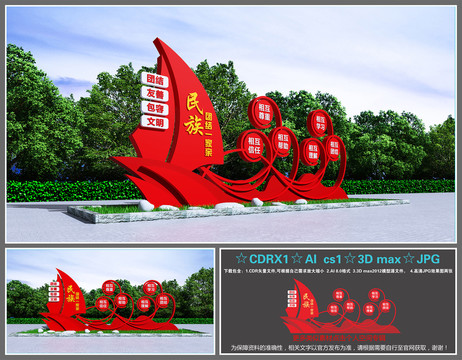 民族團(tuán)結(jié)雕塑