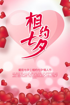相約七夕