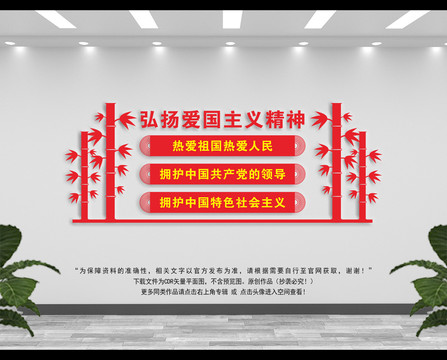 愛(ài)國(guó)主義精神