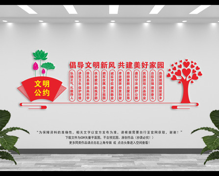 社区文明公约