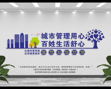 城管文化墻