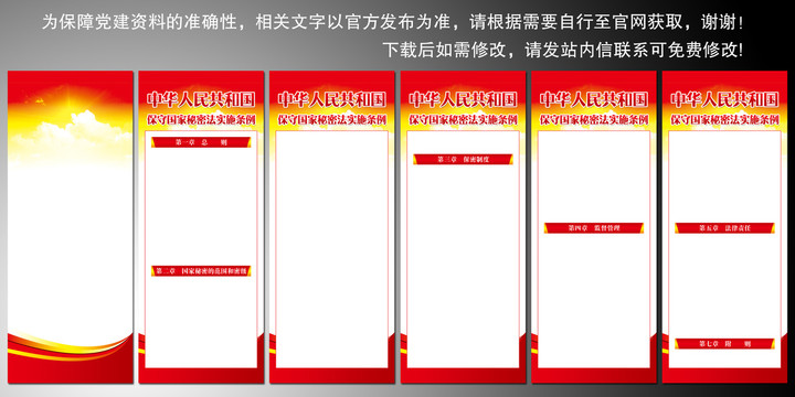 保守國家秘密法實施條例全文