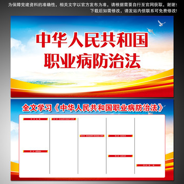 職業(yè)病防治法全文學習