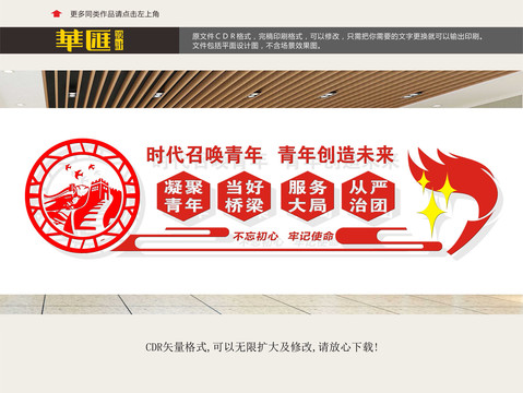 青年團