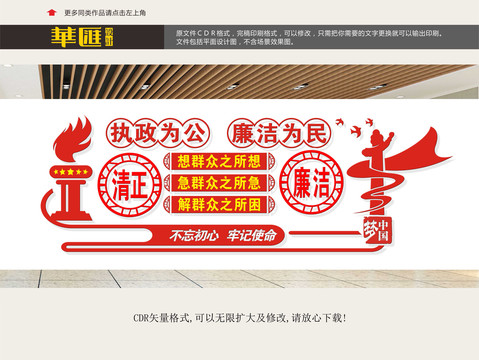 廉潔展板