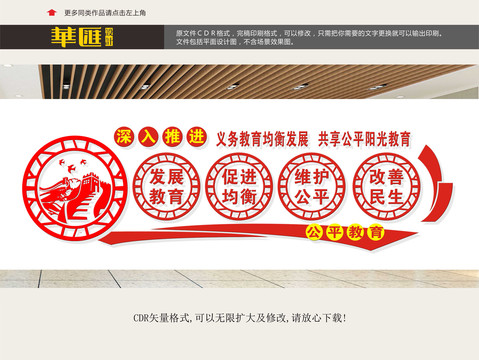 教育強(qiáng)國(guó)文化墻