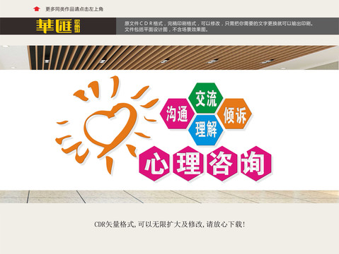 心理咨詢