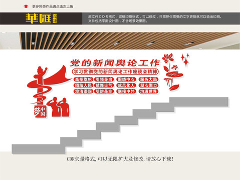 新聞樓道文化