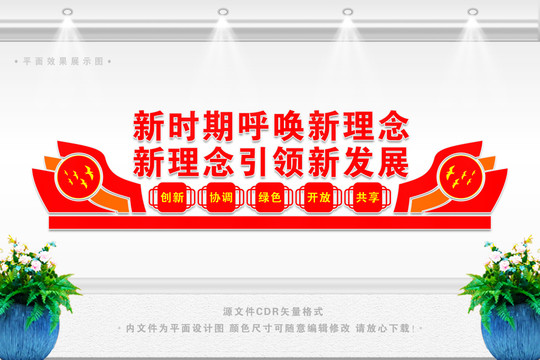 五大發(fā)展理念