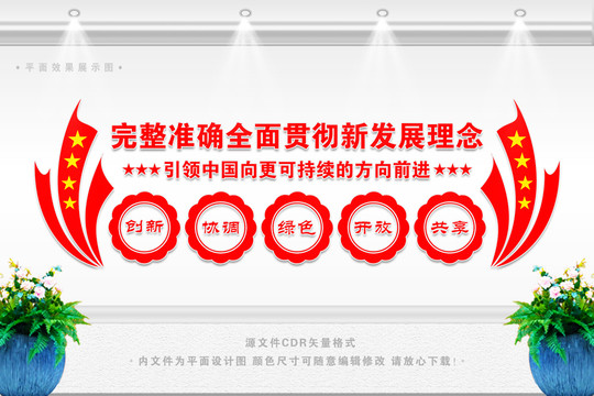 五大理念