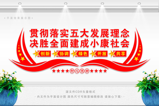 五大發(fā)展理念標語