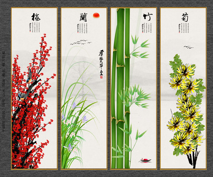 梅蘭竹菊