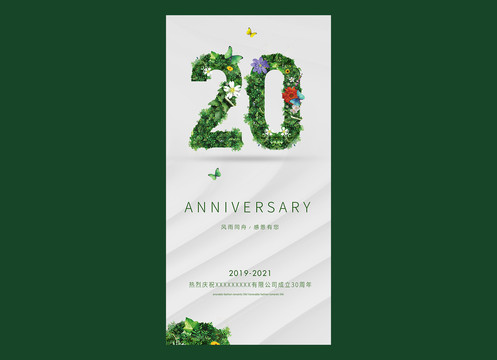 20周年