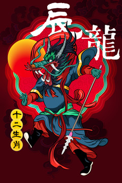 辰龍