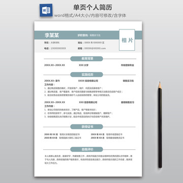 销售实习生求职简历