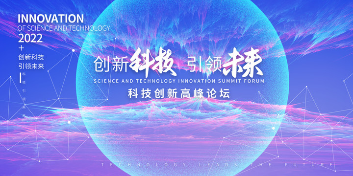 藍(lán)色科技會(huì)議背景