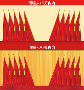 會議旗