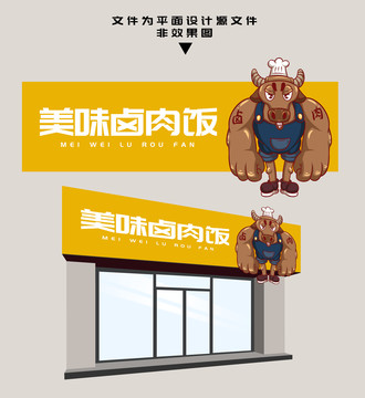 鹵肉飯門頭
