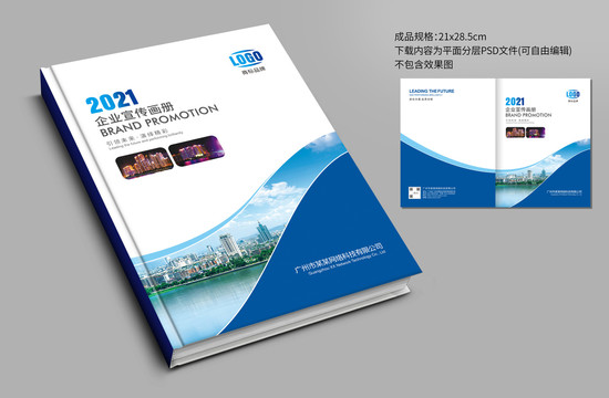 企業(yè)宣傳冊封面