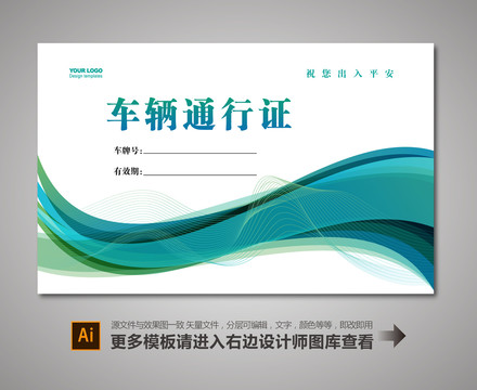 車輛出入卡