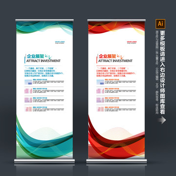 企業(yè)展架