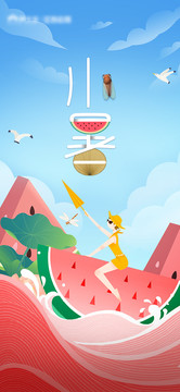 小暑