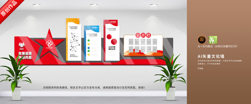 紅黑色企業(yè)文化墻